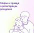 Памятка по регистрации рождения ребёнка через Госуслуги - Информационный центр Эхо гор